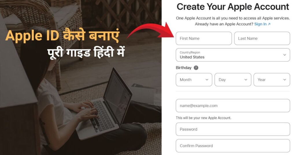 Apple ID कैसे बनाएं: