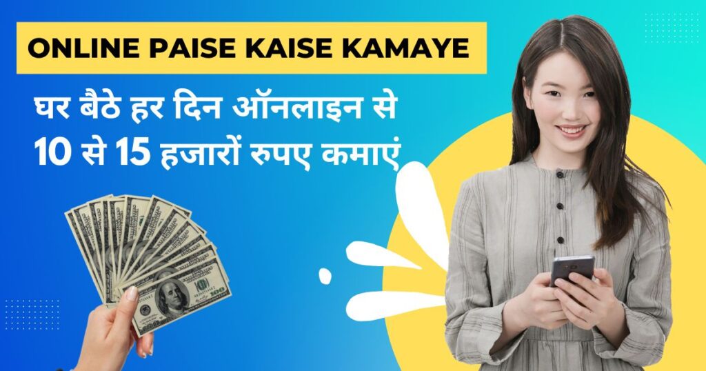 Online paise kaise kamaye