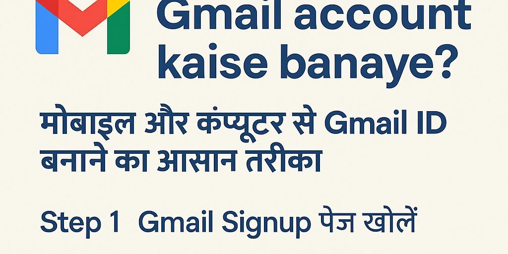 Gmail account kaise banaye