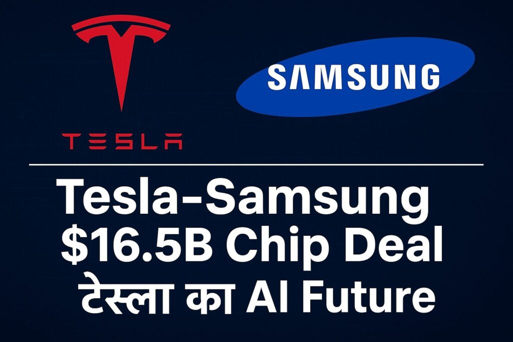 Tesla-Samsung $16.5B Chip Deal